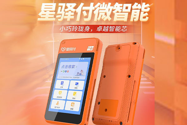 金台国通微电签POS机